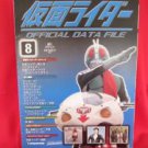 Kamen Rider official data file book #8 / Tokusatsu