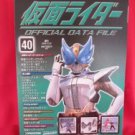 Kamen Rider official data file book #40 / Tokusatsu