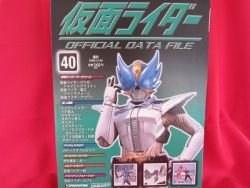 Kamen Rider official data file book #40 / Tokusatsu