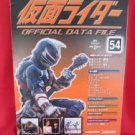 Kamen Rider official data file book #54 / Tokusatsu
