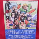 Tenchi Muyo! "Kanzen konpou" illustration art book