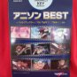 2008 Anime BEST "High Rank" Piano Sheet Music Collection Book