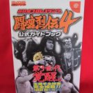Toukon Retsuden 4 official strategy guide book/Dream cast, DC