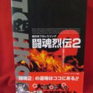 Toukon Retsuden 2 official strong guide book/Playstation, PS1