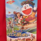 Doraemon the movie "Nobita and the Wind Wizard" art guide book