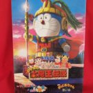 Doraemon the movie "Nobita and the Legend of the Sun King" art guide book