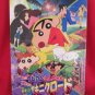 Crayon Shinchan the movie "Yakiniku Road of Honor" art guide book