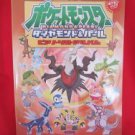 Pokemon Diamond & Pearl Piano Sheet Music Collection Book