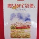 Kiki's Delivery Service 12 Piano Sheet Music Collection Book