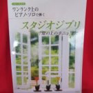 Studio Ghibli 'High Rank' Piano Sheet Music Collection Book w/CD