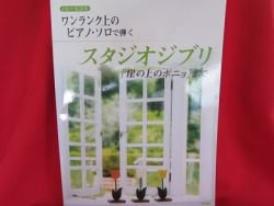 Studio Ghibli 'High Rank' Piano Sheet Music Collection Book w/CD