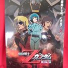 Gundam Zeta the movie 'Heirs to the Stars' pamphlet book/For not sale