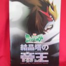 Pokemon #3 the movie Lord of the 'UNKNOWN' Tower: Entei guide art book w/EXTRA