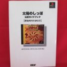 Tail of the Sun perfect guide book/Playstation, PS1