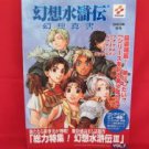 Suikoden 'GENSOU SHINSHO' art fan guide book #7
