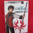 Suikoden III 3 official complete guide book /PS2