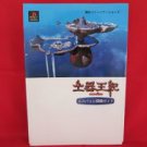 Doki Oki strategy guide book /Playstation, PS1