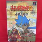 Breath of Fire IV strategy guide book /Playstation, PS1