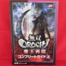 Warriors Orochi 2 complete guide book #1 /PS2,PSP