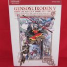 Suikoden V official complete strategy guide book /PS2