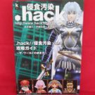 .hack// Vol.3 complete guide book /Playstation 2, PS2