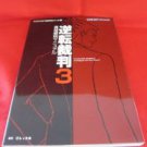 Ace Attorney 3 art guide book /GBA,GYAKUTEN SAIBAN 3