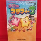 Legend of starfy 3 official strategy guide book /GBA
