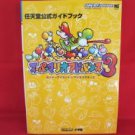 Super Mario Advance 3 Yoshi's Island guide book /GBA