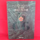 FAR EAST OF EDEN The Apocalypse IV 4 guide book /DC