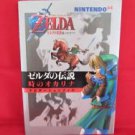 Legend of Zelda Ocarina of Time navigation guide book