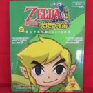 Legend of Zelda Spirit Tracks guide book w/sticker