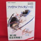 Final Fantasy III complete strategy guide book #2 /NES