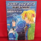 STAR OCEAN Blue Sphere official guide book /GAME BOY COLOR