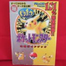 Pokemon Yellow Version: Special Pikachu Edition guide book /GB