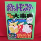 POKEMON Red Green Blue encyclopedia book /GAME BOY, GB