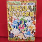 Pokemon Gold Silver monster encyclopedia complete book /Game Boy Color