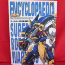 SUPER ROBOT WARS encyclopedia 99 art book /Taisen