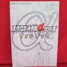 Super Robot Wars (Taisen) Alpha art fan book / Playstation, PS1