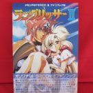 Langrisser II memorial drama CD & art fan book w/CD