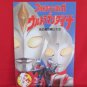Ultraman Tiga & Dyna the movie art guide book