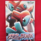 Pokemon the movie 'Destiny Deoxys' art guide book 2004