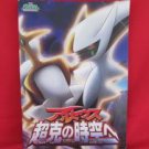 Pokemon the movie 'Arceus and the Jewel of Life' art guide book 2009