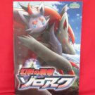 Pokemon the movie 'Zoroark Master of Illusions' art guide book 2010