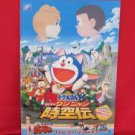 Doraemon the movie 'Nobita's Wannyan Space-Time Odyssey' art guide book