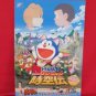 Doraemon the movie 'Nobita's Wannyan Space-Time Odyssey' art guide book