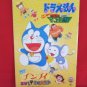 Doraemon the movie 'Nobita and the Animal Planet' art guide book
