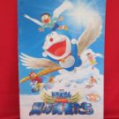 Doraemon the movie 'Nobita and the Winged Braves' art guide book