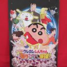 Crayon Shin-chan the movie 'The Storm Called The Singing Buttocks Bomb' guide art book