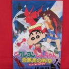 Crayon Shin-chan the movie 'Unkokusai's Ambition' guide art book