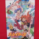 SLAYERS Premium the movie guide art book